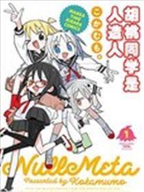 胡桃同窗是天然人