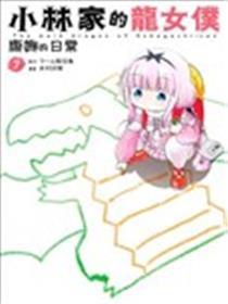 康娜的平常