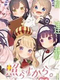 由于你照亮着我