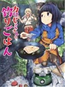 颜艺奼女的垂钓饭