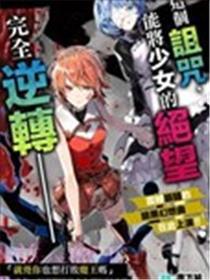 「就凭你也想战胜魔王吗」被勇者一行所摈除的奼女要若何能力在王都过上自在的糊口