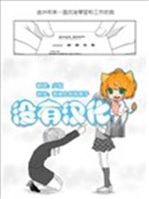 小先生与OL