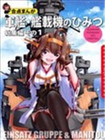 兵舰·舰载机的奥秘