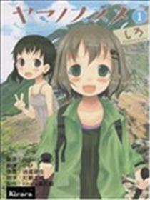 山野倡议
