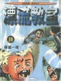 飘流课堂