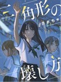 三角形的粉碎体例