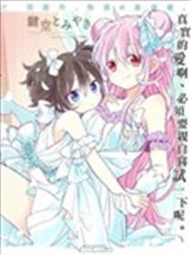 Happy Sugar Life