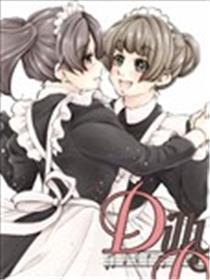 DillyDilly-婢女百合再录集-