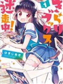 陷溺百合漫画的咲星大蜜斯