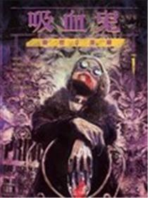 吸血鬼：避世血族——隆冬獠牙