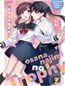 女校的王子殿下眼中仿佛只要我一人百合短篇集