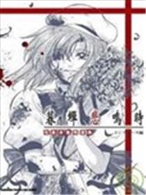 暮蝉悲鸣时 短篇漫画精全集