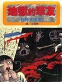 天堂的笔友