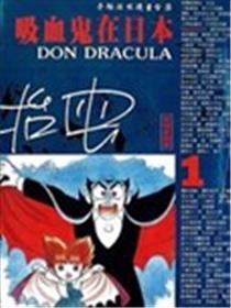 吸血鬼在日本