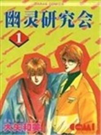 鬼魂研讨会