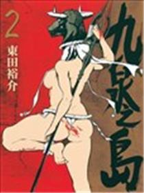 地府之岛
