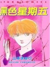 玄色礼拜五