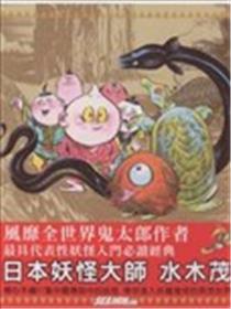 中国魔鬼事典