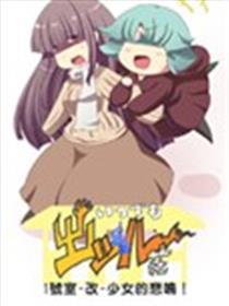 永久的魔鬼庄