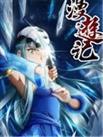 周游记