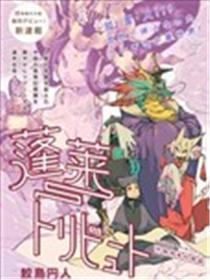 蓬莱献礼 中国怪奇空想选