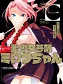美奼女菩萨弥勒酱