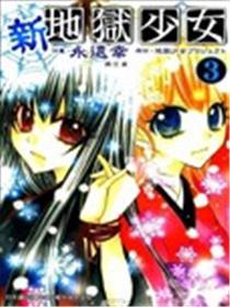 新天堂奼女