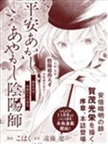 安然灯火魔鬼阴阳师