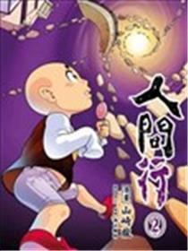 人世行