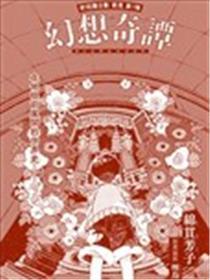空想奇谭
