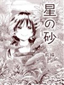 星之砂