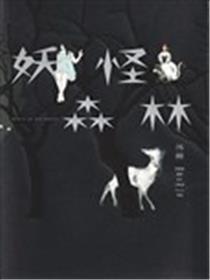 魔鬼丛林别传