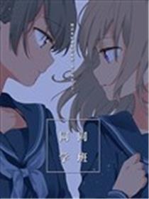 同班同窗