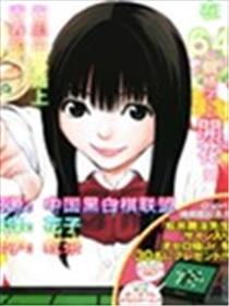 口角棋奼女