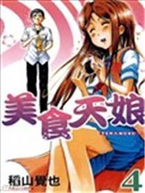 美食天娘