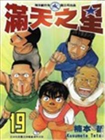 满天之星