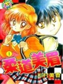 柔道美眉