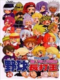 野球长打王