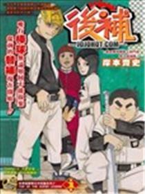 后补
