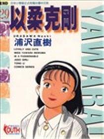 以柔克刚
