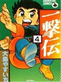 一击传