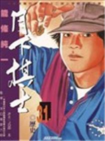 月下棋士