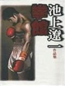 拳馆