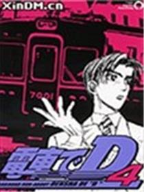 电车D