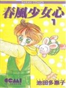 东风奼女心
