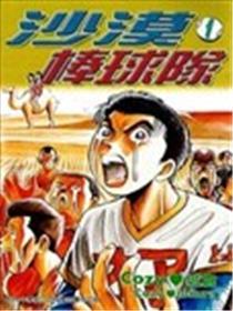 戈壁棒球队