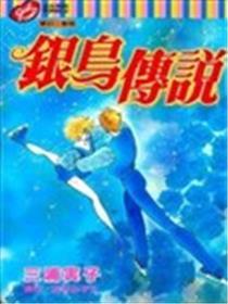 银鸟传说