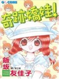 古迹娇娃！