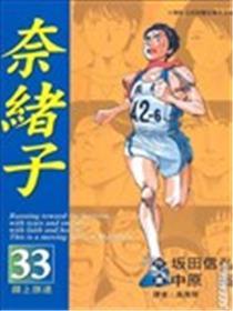 奈绪子