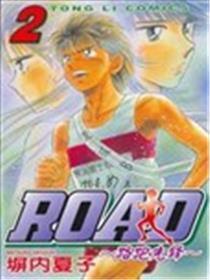 ROAD路跑前锋